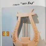 Moshe Shilo thumbnail 1