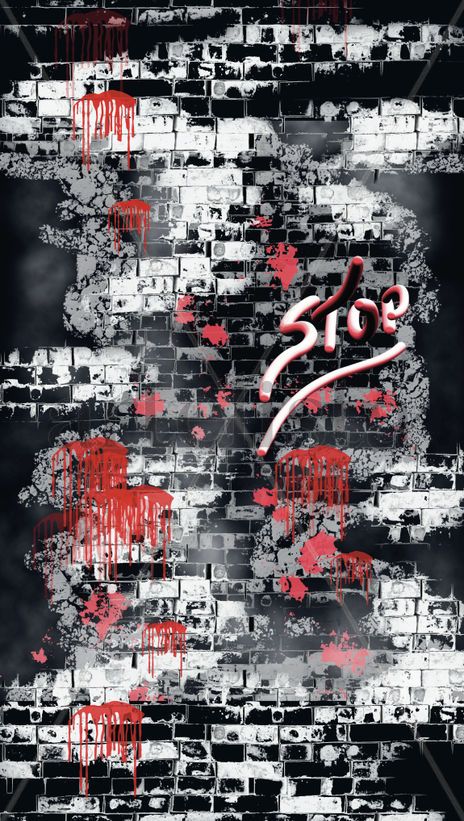 Muro de sangre