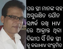 Odisha aids control...