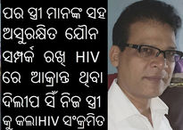 Odisha aids control...