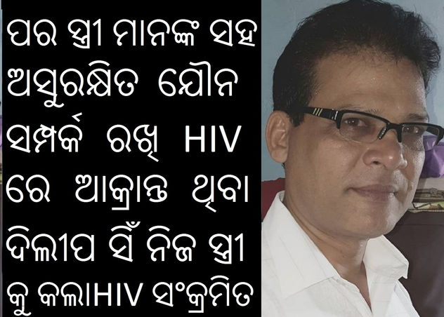 Odisha aids control society hiv patients in odisha aids ganjam district rise of HIV case