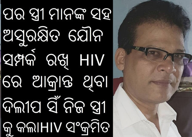 Odisha aids control society hiv patients in odisha aids ganjam district rise of HIV case Leather Figure