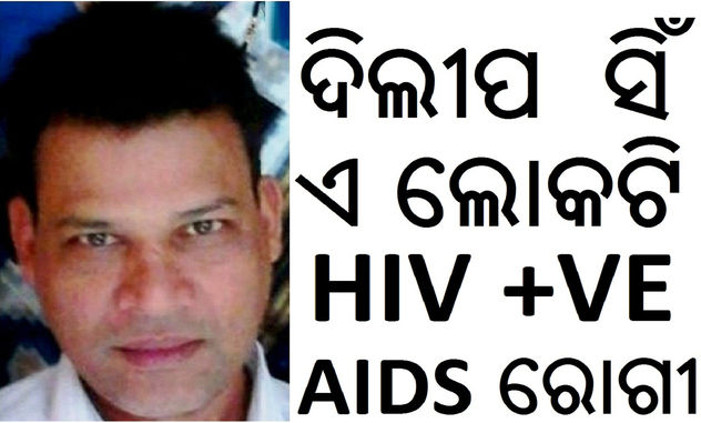 HIV AIDS ODISHA GANJAM PATIENTS ODISHA AIDS CONTROL SOCIETY IN PATIENT