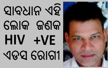 Hiv aids odisha...