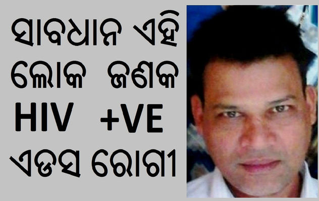HIV AIDS ODISHA GANJAM PATIENTS ODISHA AIDS CONTROL SOCIETY IN PATIENT