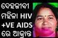 Hiv aids odisha...