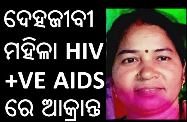 HIV AIDS ODISHA PATIENT DILIP SINGH PATIENTS IN ODISHA HIV POSSITIVE GANJAM GRAPH AIDS9XM0HIV6T8K0ODISHA7FNJ