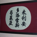 Letras chinas thumbnail 1