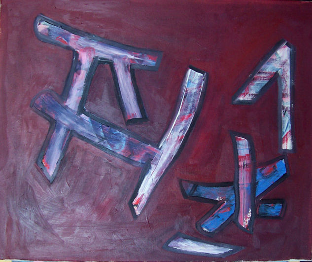 mundo IV Oil Canvas Others