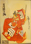 Retrato deIchikawa Danjuro de Torii Kiyonobu