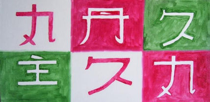 Joyo Kanji 18192021