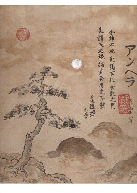 Pino y luna