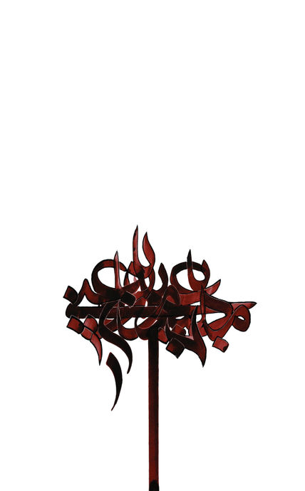 Caligrafia Persa