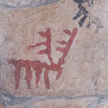 PINTURA RUPESTRE ESQUEMATICA LEVANTINA thumbnail 1